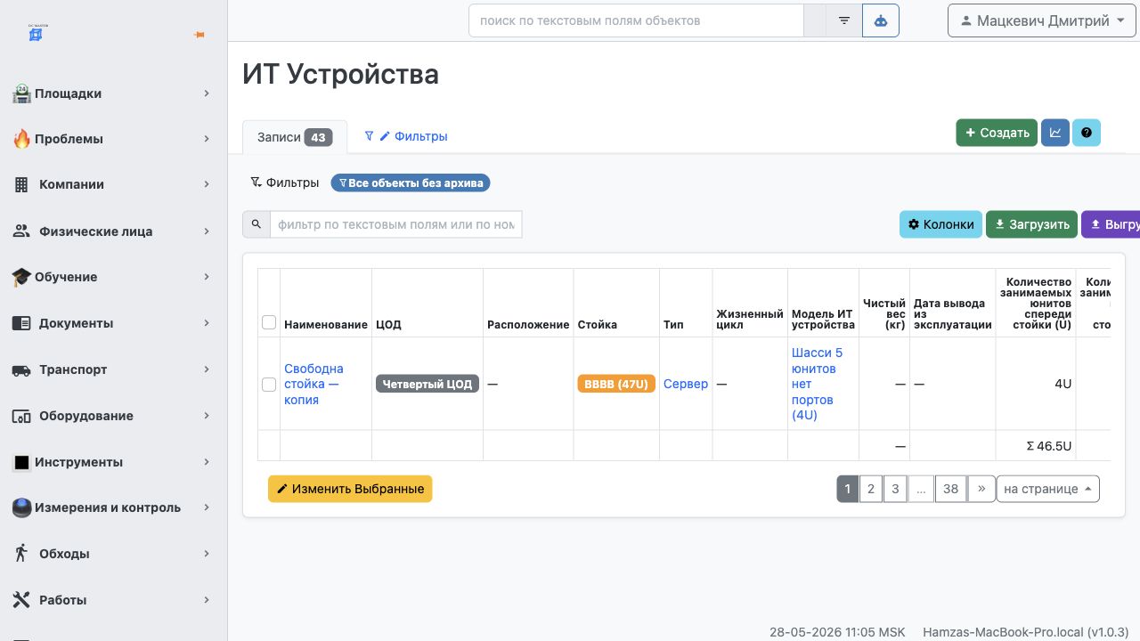 Скриншот списка ИТ-устройств в системе DC MASTER